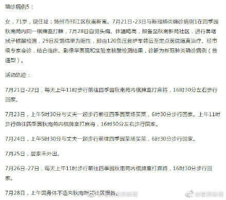 病例|扬州4例南京关联确诊病例详情 ，均去过同一棋牌室