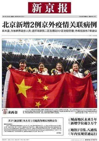 快讯!《新京报》8月1日起改为周五刊