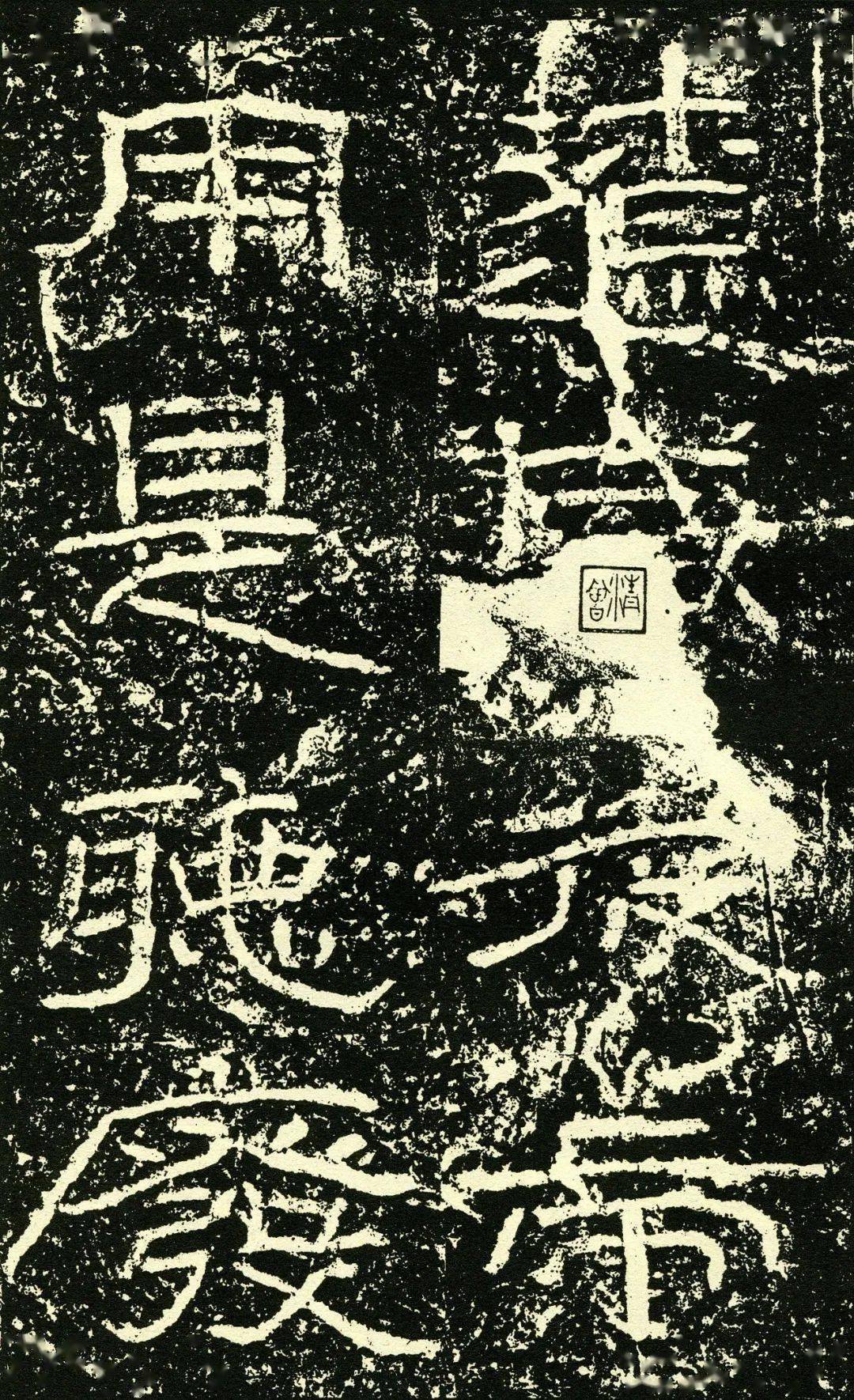 【高清碑帖】汉《石门颂》欣赏