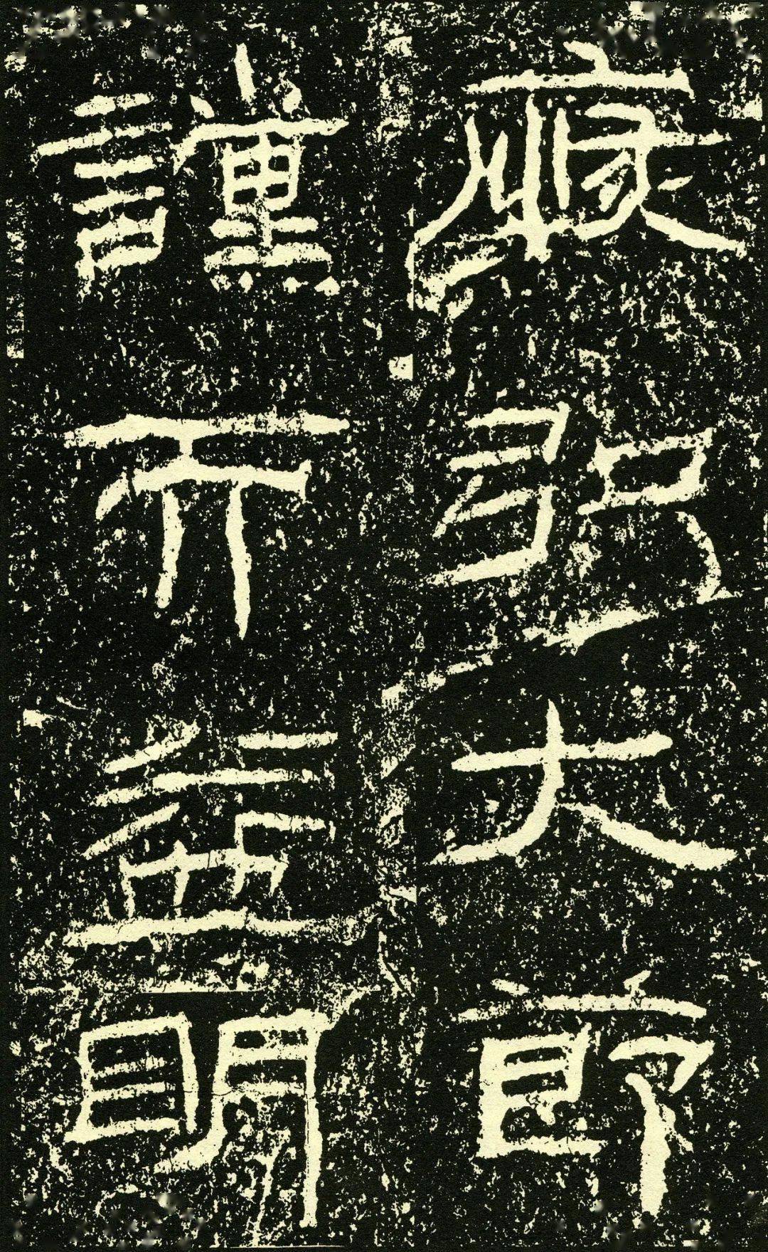 高清碑帖汉石门颂欣赏