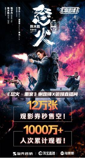 直播间|谢霆锋携《怒火·重案》线上路演 淘秀冲击播助力影片票房破亿