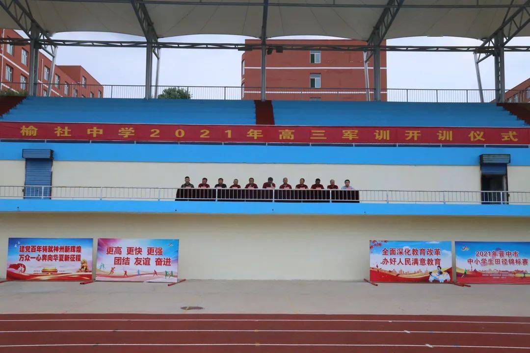 榆社新闻:榆社一中隆重召开高三军训启动仪式