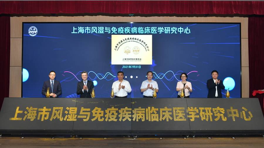 附属|上海市风湿与免疫疾病临床医学研究中心落户仁济医院