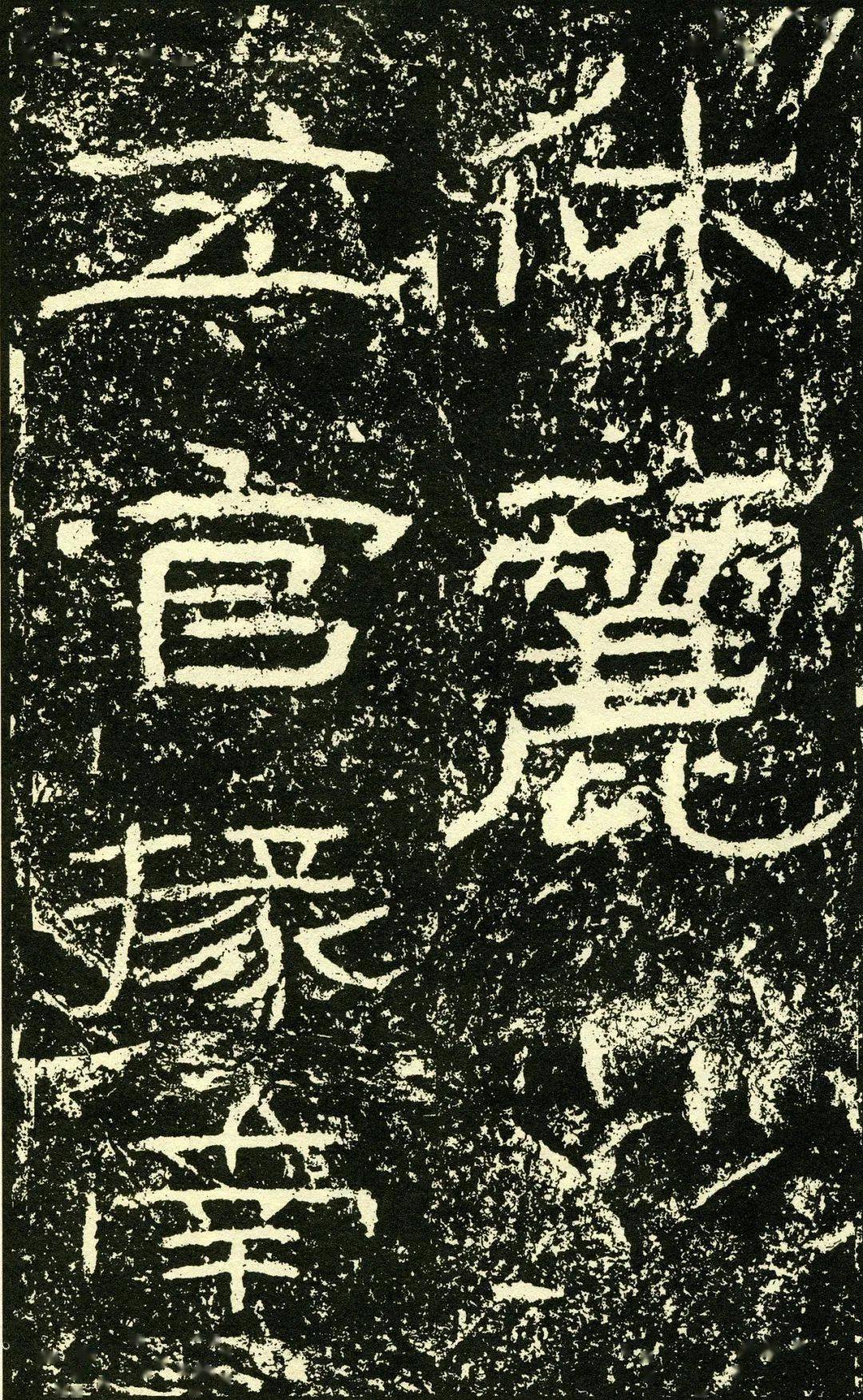 高清碑帖汉石门颂欣赏