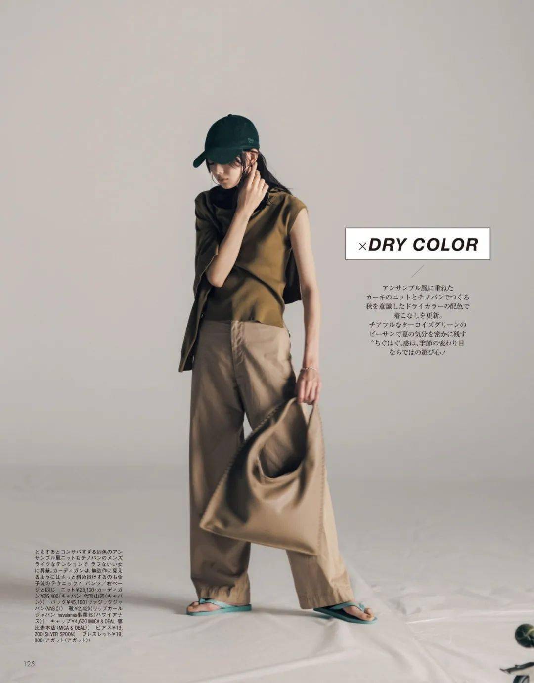 整体|阔腿裤，大女人的时髦