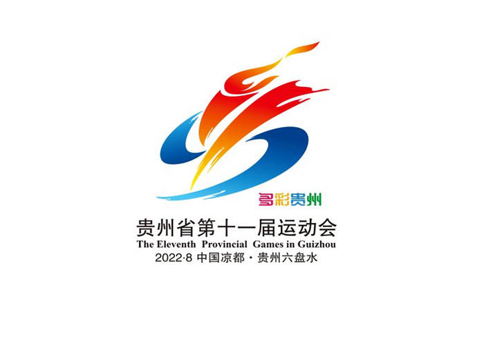 入围会徽作品(作者:王猛)设计理念:logo以贵州首字母"g,z"结合数字"11
