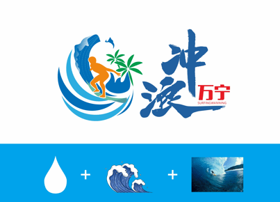 冲浪万宁logo征集环节结束第一波作品抢鲜看