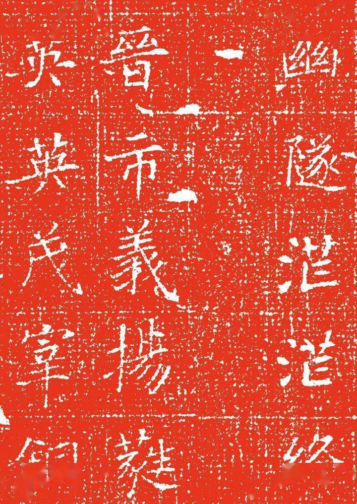 罕见冯承素墓志高清大图