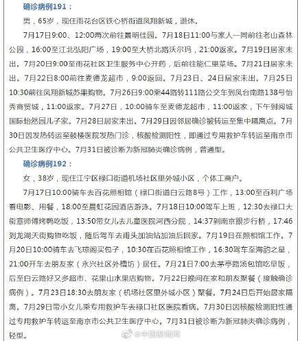 儿童|南京新增14例确诊病例含3名学龄前儿童 最小仅2岁