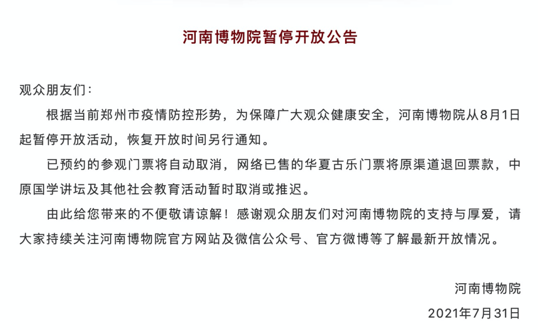 對已預約的參觀門票將自動取消,公告稱,恢復開放時間另行通知