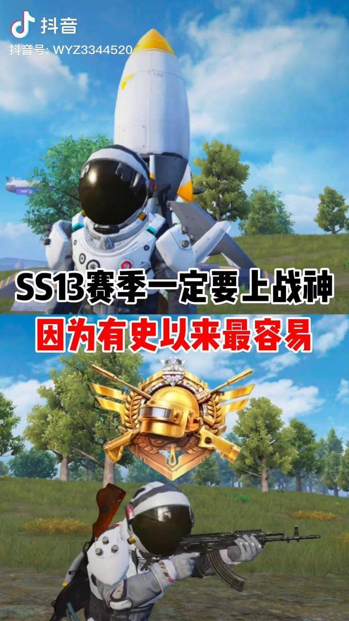 ss13赛季的战神太容易了你确定不上一个战神