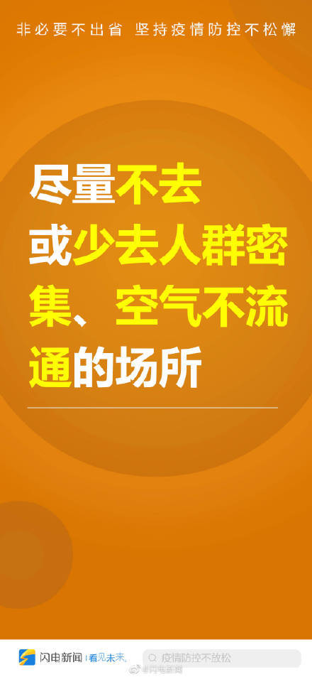 姿势|疫情防控的正确姿势
