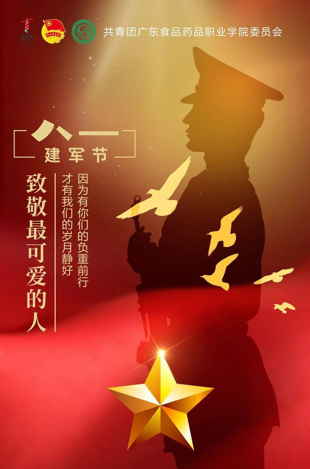 致敬最可爱的人