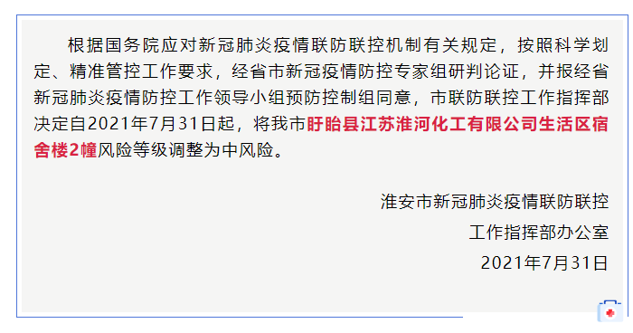 淮安|江苏淮安市一区域调整为中风险地区