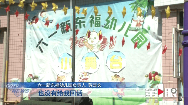 新东|经济纠纷导致幼儿园关门 100多名孩子上学怎么办