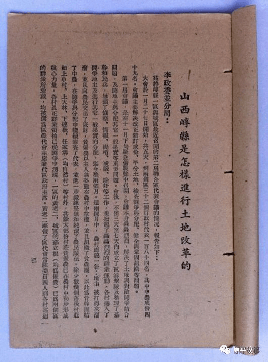 谭政文关于崞县土改工作的报告里究竟写了啥中