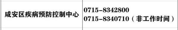 疫情|咸安疾控公布密接者检测结果