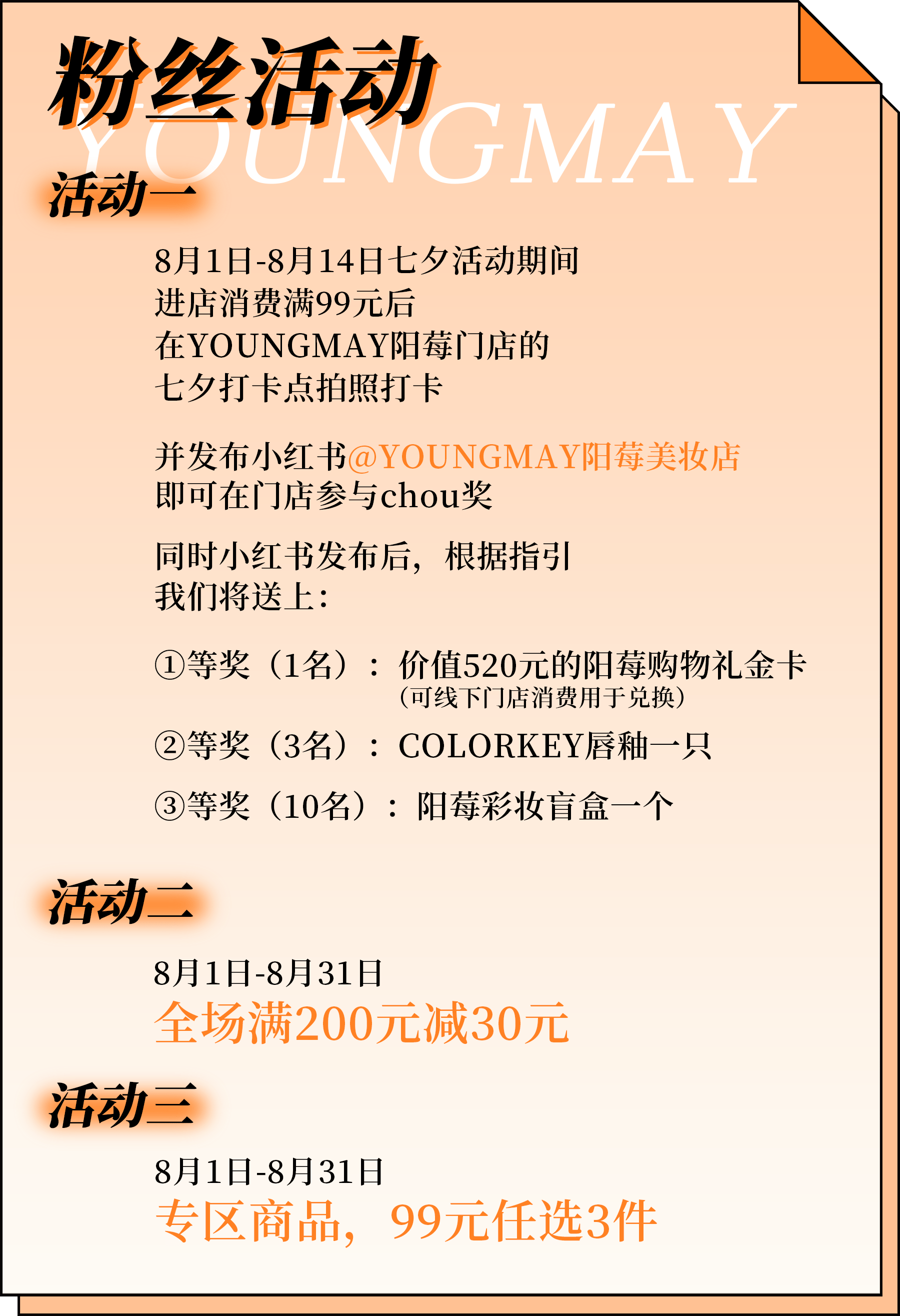 海口|「阳莓美妆集合店」入驻海口，就在上邦！开业全场满200减30！口碑人气好物，安排！