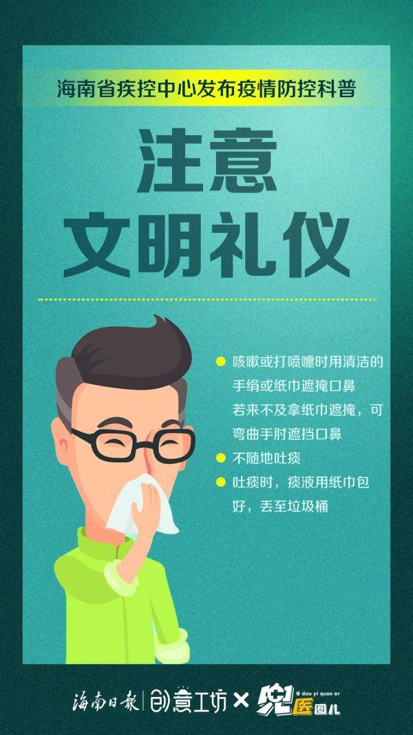 疫情|别慌！关于新冠肺炎疫情，疾控中心提醒你注意这七点