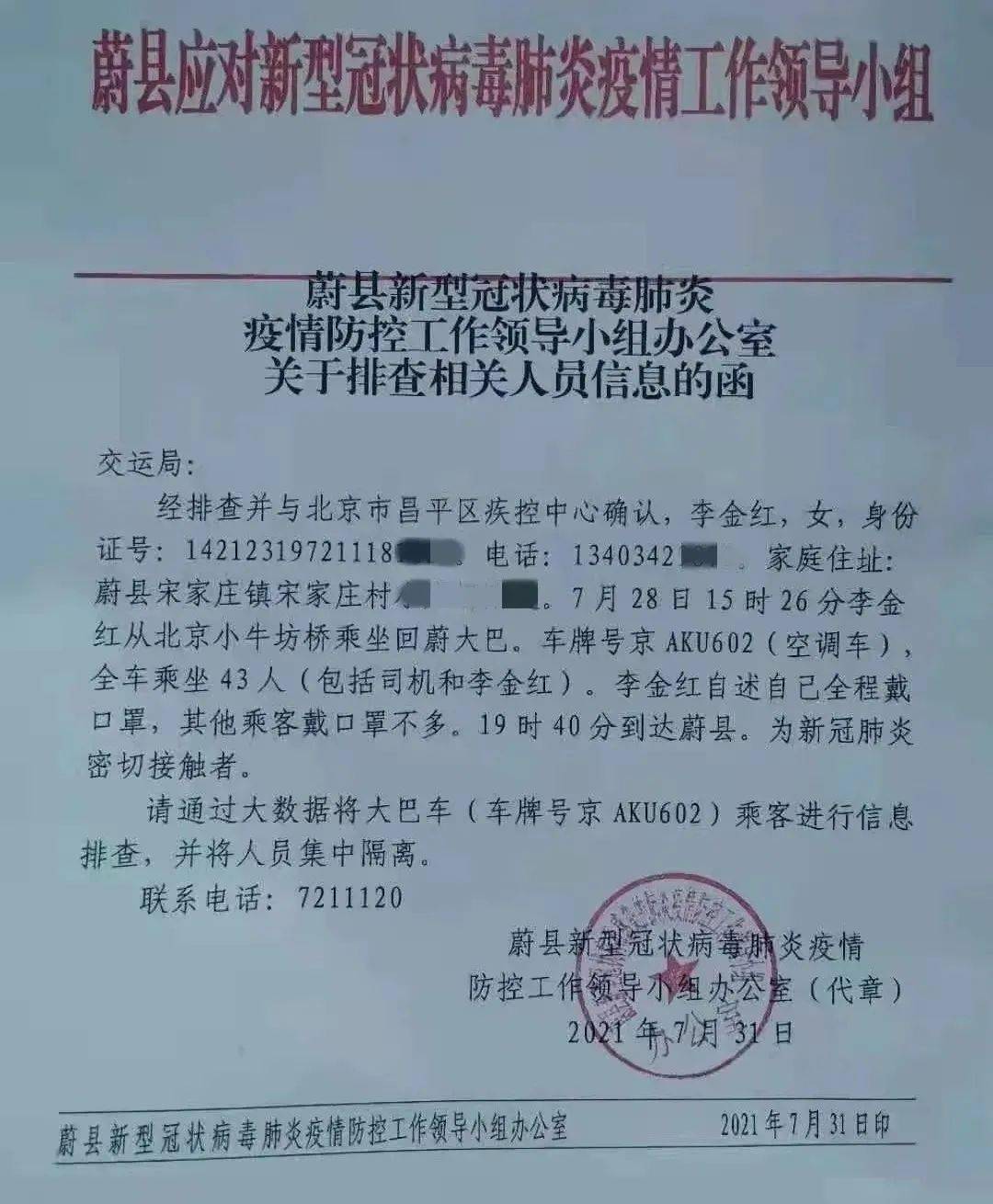 张家口1名新冠肺炎密切接触者已被隔离,轨迹公布!