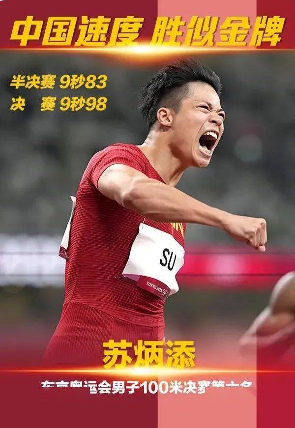 创造历史中国苏炳添跑进百米决赛创亚洲纪录