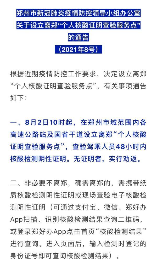 人员|郑州连发7号、8号通告！今天10点起执行！