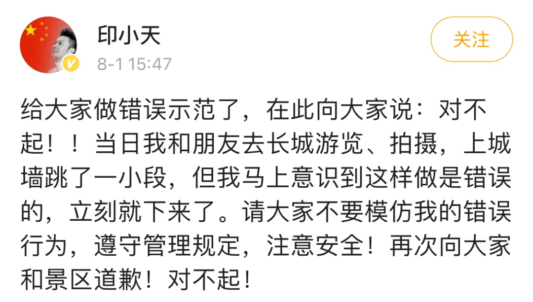 踩着城墙砖在长城边缘跳舞！男艺人道歉