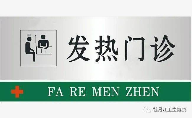 疫情|牡丹江市卫生健康委员会疫情防控提醒