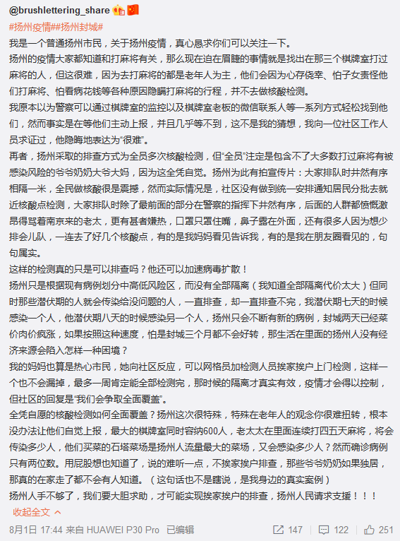 人员|扬州：全城寻人！