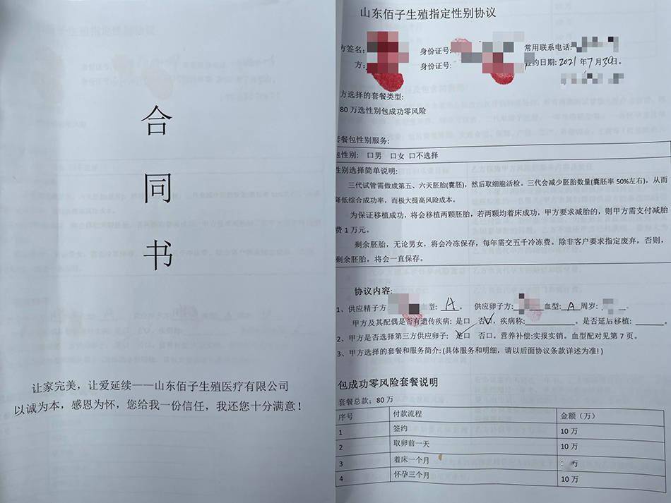 佰子医疗涉嫌非法代孕、贩卖婴儿：几万元到十数万元(图1)