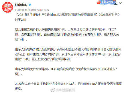 全省|山东烟台报告1例省外输入关联病例