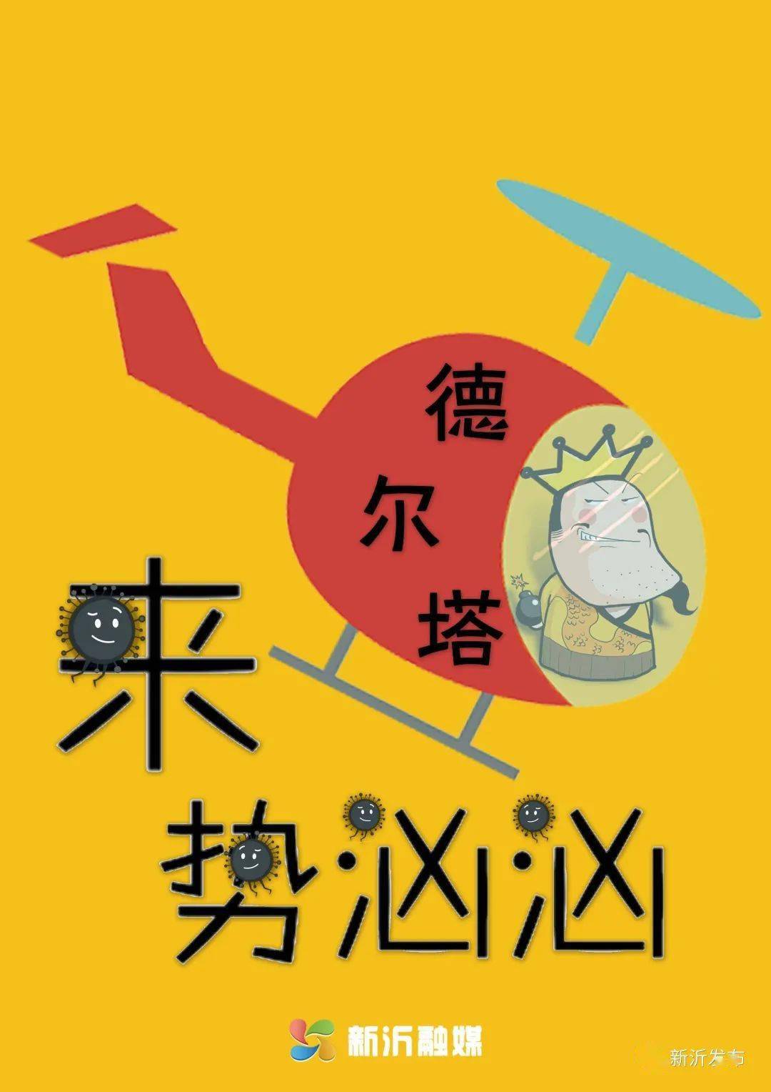 来势汹汹的德尔塔只是纸老虎