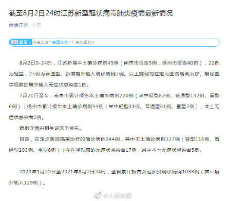 据报道（江苏新增本土确诊病例19例）