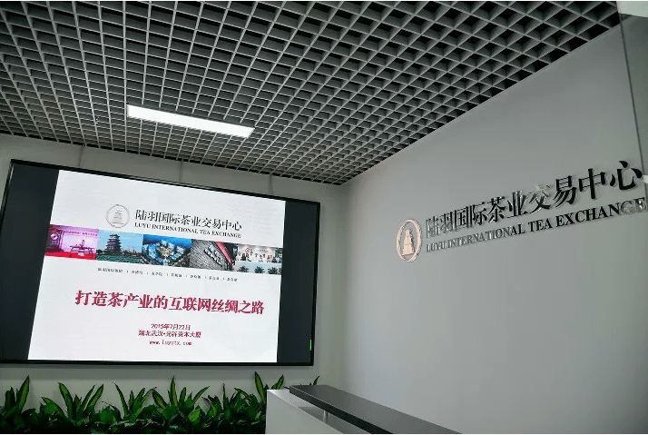 陆羽茶交所涉嫌非法集资传销被多地方通报