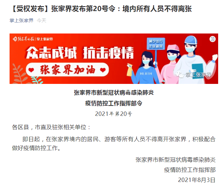 居民|张家界：居民、游客等所有人员不得离张