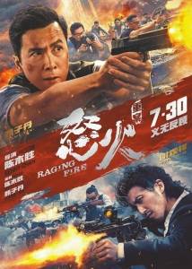 悍匪|甄子丹谢霆锋领衔主演硬派动作片《怒火·重案》上映