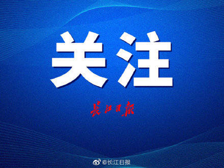 景区|今起，湖北神农架暂停接待省外游客和省内中高风险地区游客参观游览