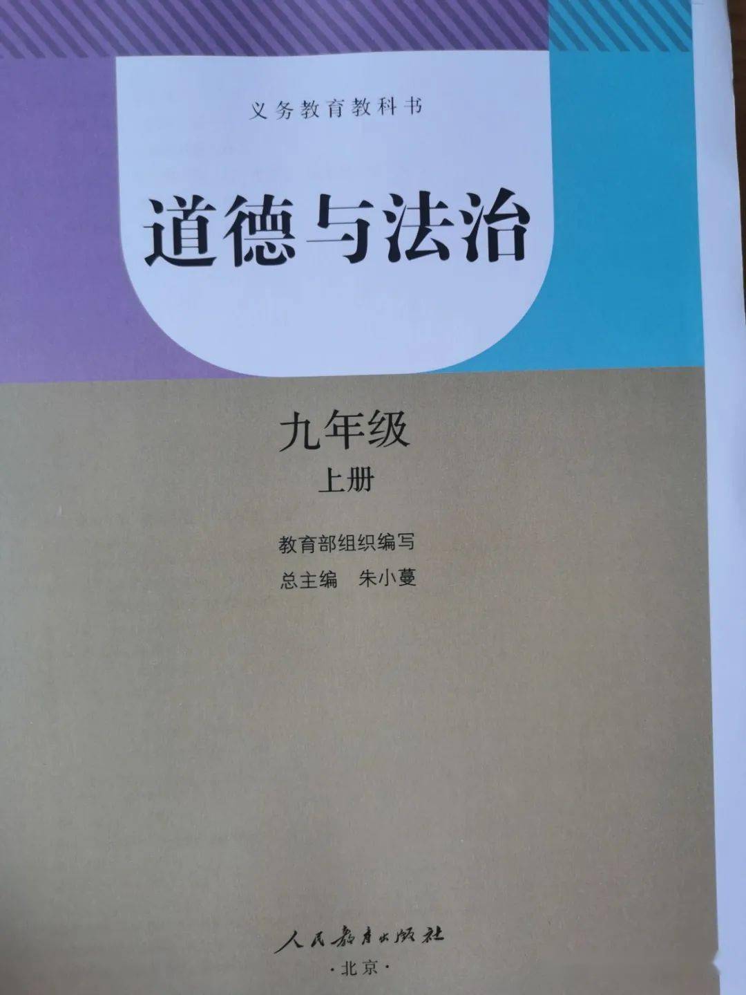 最新2021年秋九年級上冊道德與法治電子課本來了