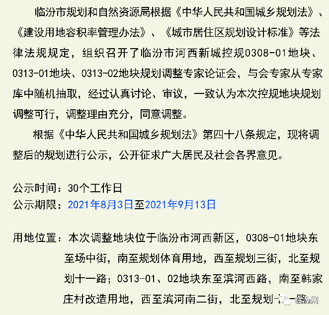 臨汾河西新城3個地塊規劃調整公示