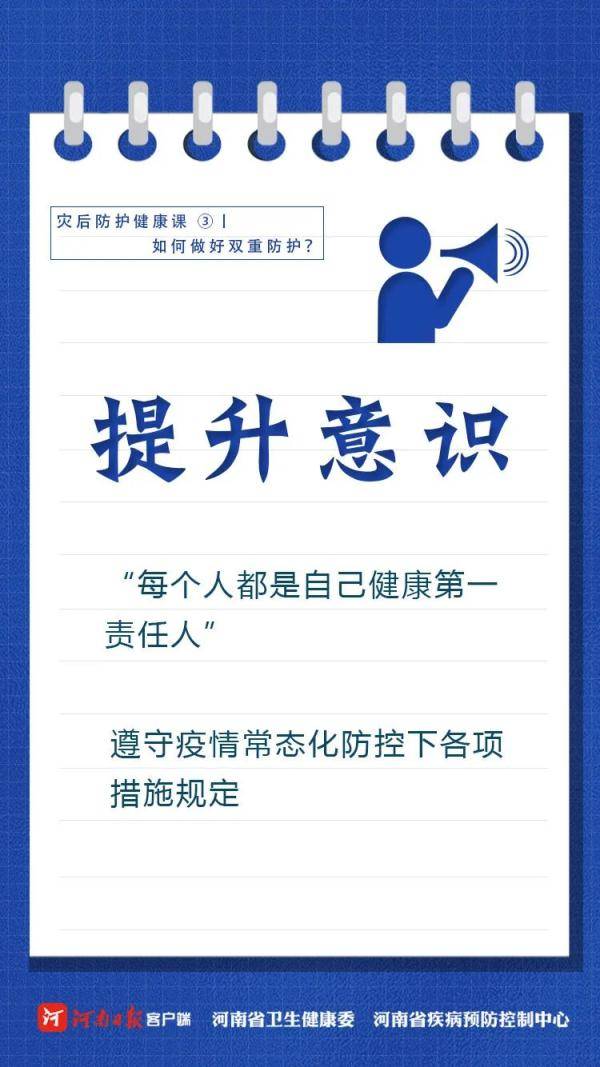 内防|一图读懂！如何做好洪涝灾害和新冠疫情双重防护