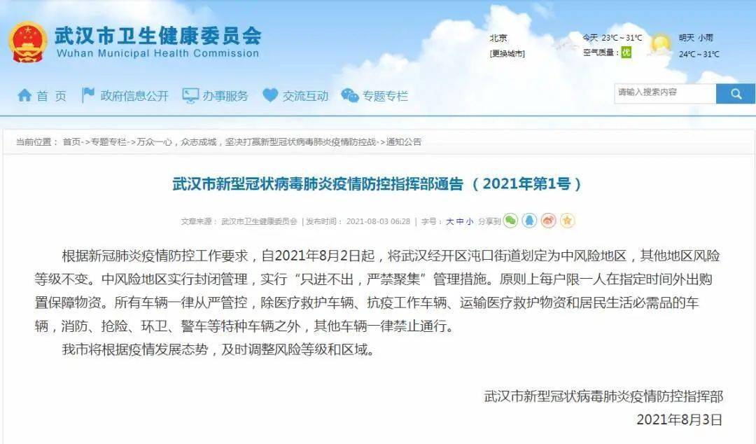 11月7日0〖12月1日重庆渝北关于调整和划定新冠肺炎风险区域的通告〗