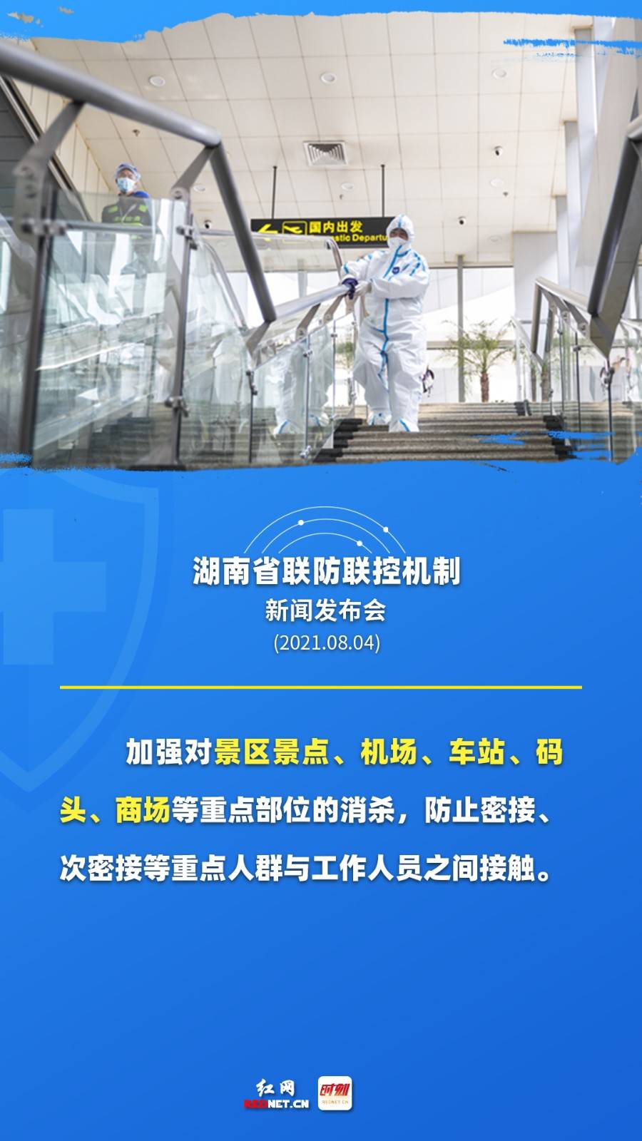 疫情|海报丨湖南怎样与疫情“赛跑”？这场发布会透露关键信息
