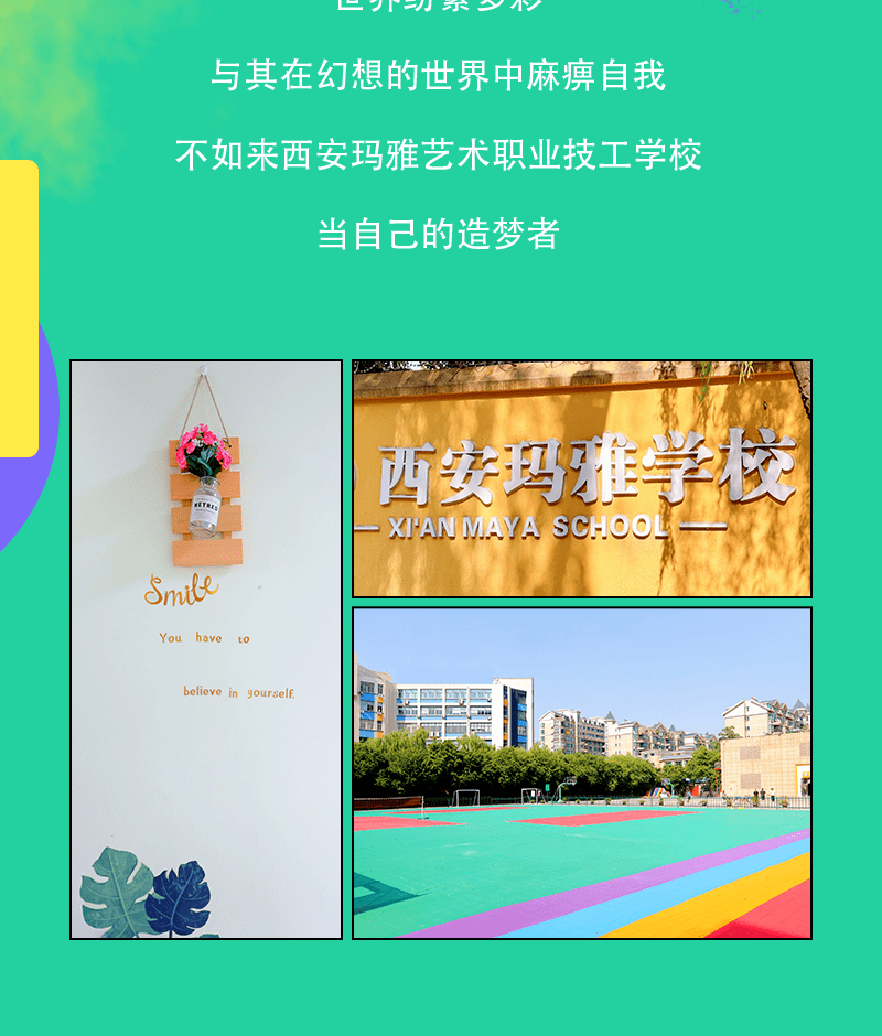 道路在西安玛雅艺术职业技工学校你会看到一个不一样的未来动漫行业不