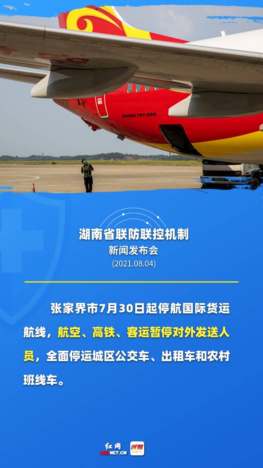 疫情|海报丨湖南怎样与疫情“赛跑”？这场发布会透露关键信息