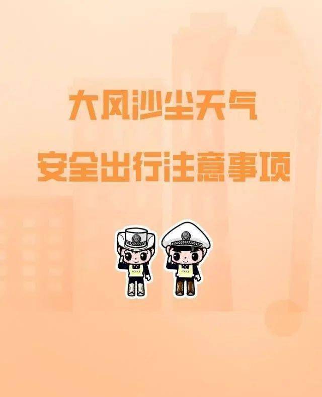 沙尘天气,注意事项