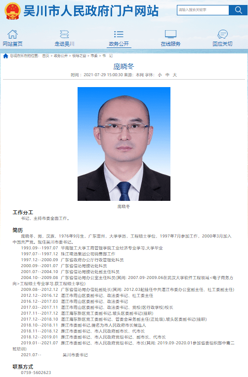 官方通告吴川新任市委书记正式上任