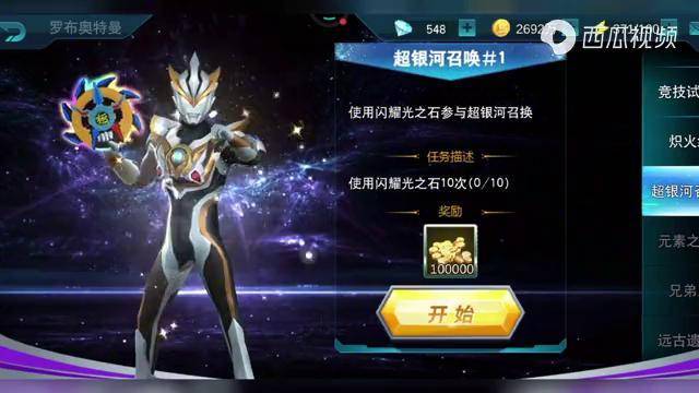 奥特曼传奇英雄罗布任务使用十次闪耀光之石好运会降临吗