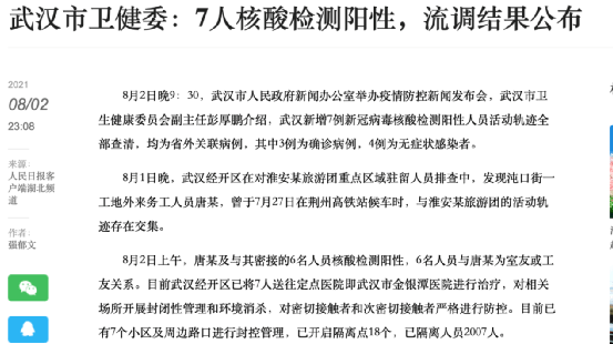现在能随意进出武汉市吗-今年十月份去武汉需要做核酸检测吗