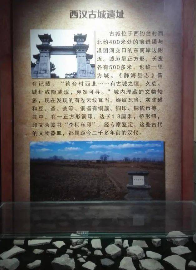 【静海文化】《天津曹村移兴寺历史与文化》:静海历史上第一个县城
