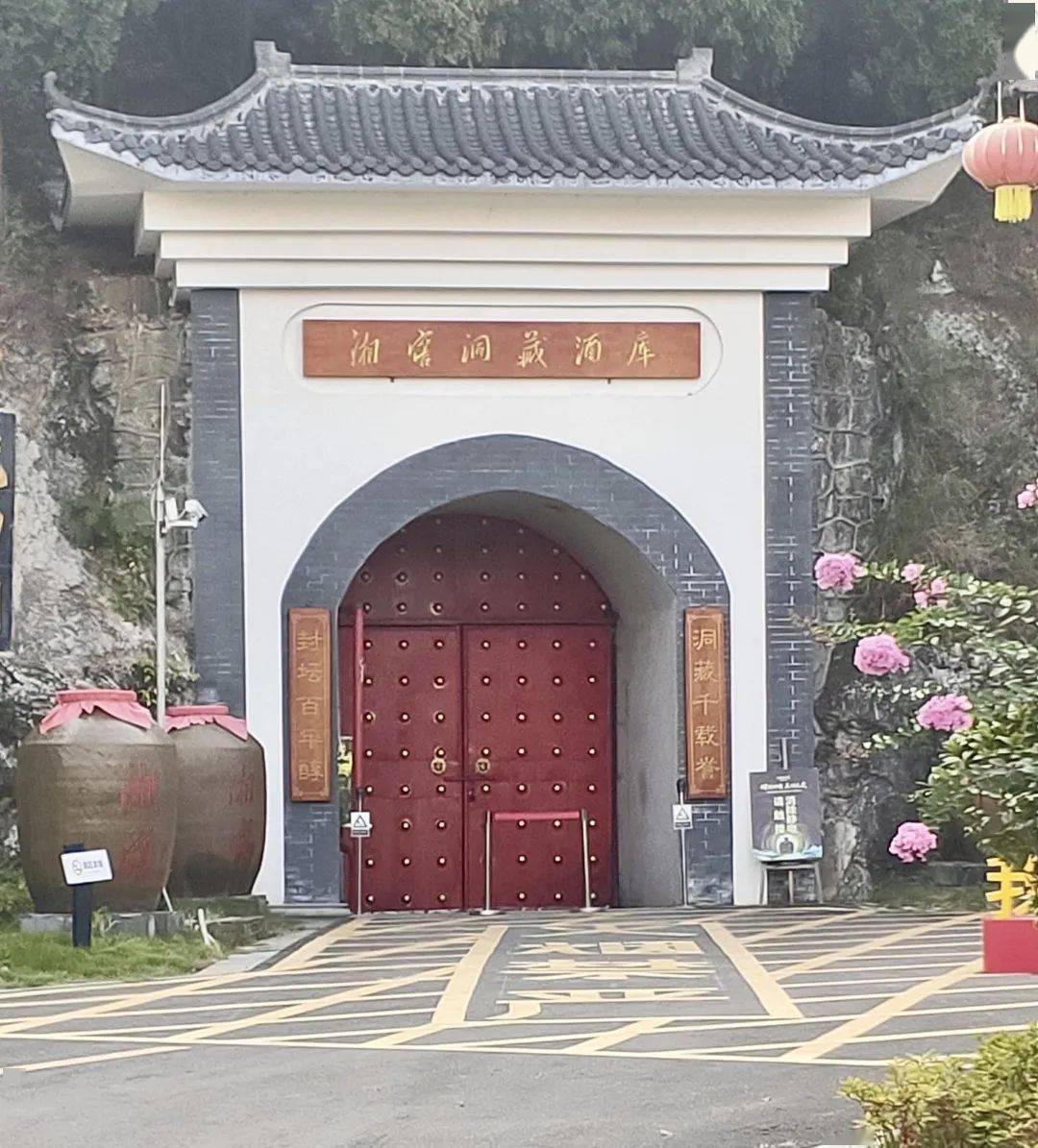 宝庆风情湘窖地下洞藏酒窖探秘